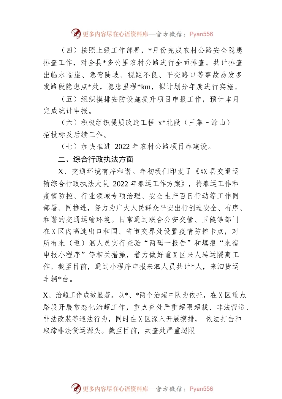 县交通运输局2022年上半年工作总结.docx_第2页