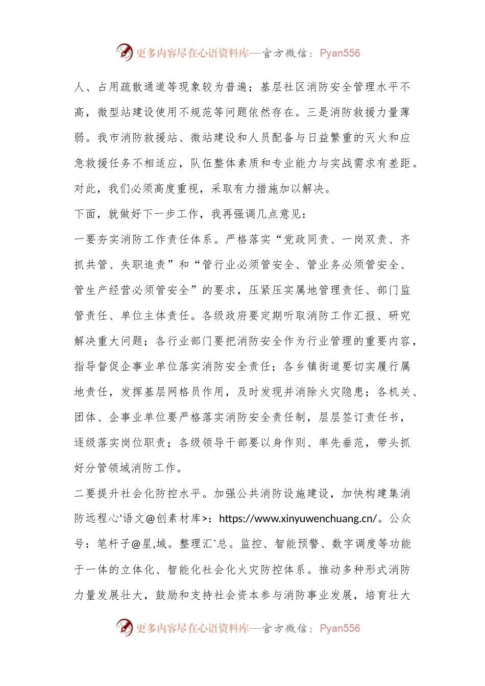 副市长在2024年全市基层消防监督工作推进会上的讲话稿.docx_第2页