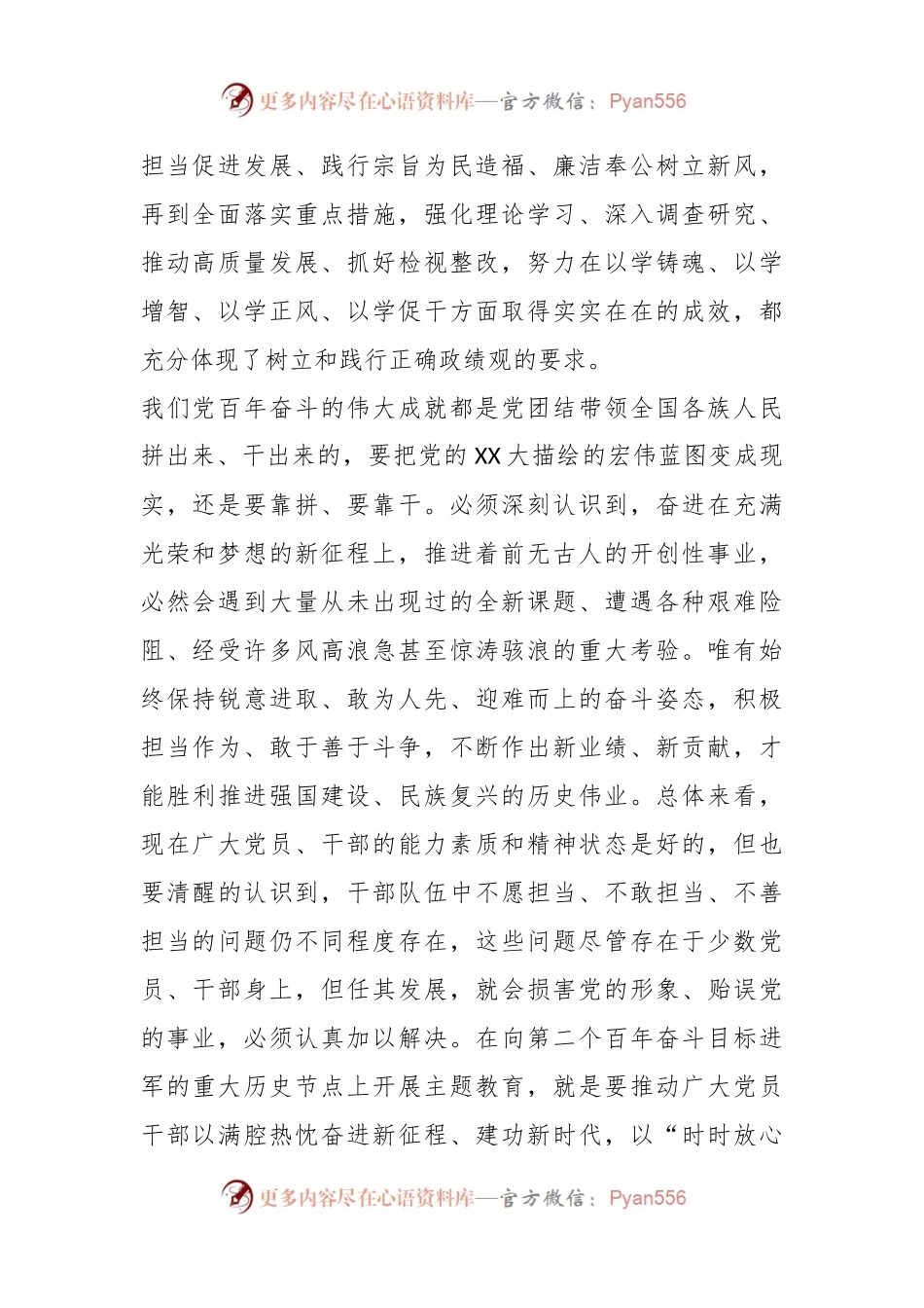 关于研读“践行宗旨，为民造福，树立和践行正确的政绩观”思想感悟.docx_第2页