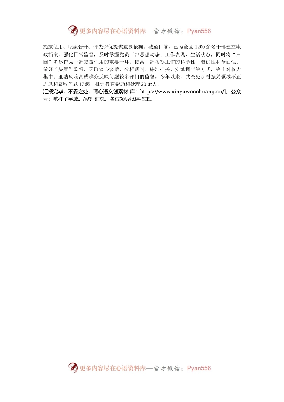 区委书记在全市2024年度党风廉政建设重点工作推进会上的汇报发言.docx_第2页