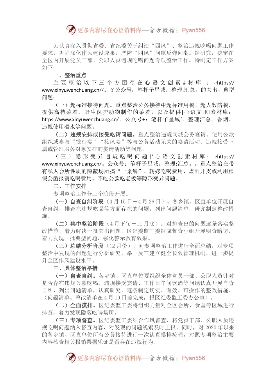 区整治违规吃喝问题专项行动方案.docx_第1页