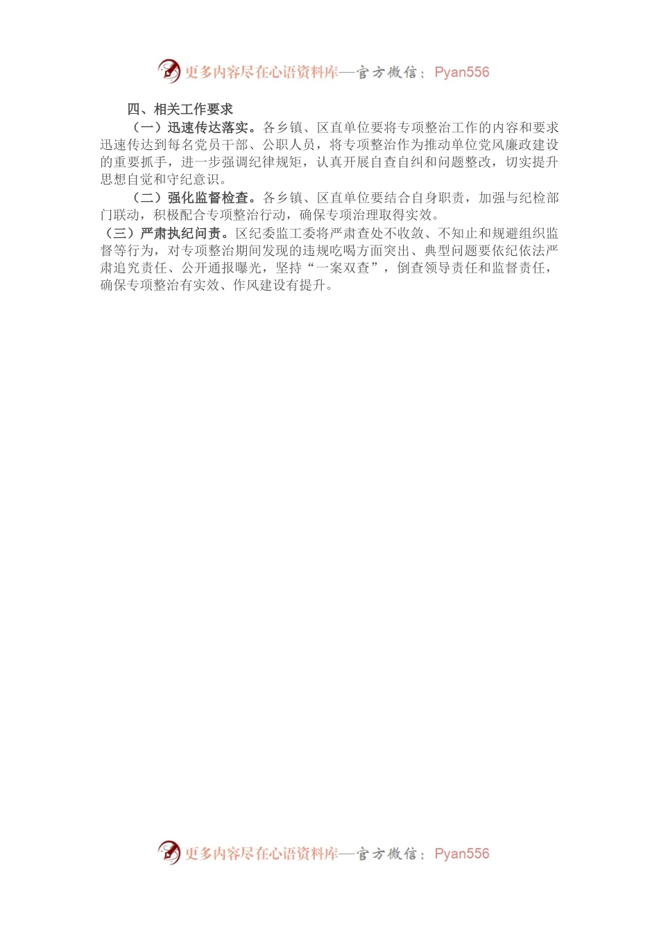 区整治违规吃喝问题专项行动方案.docx_第2页