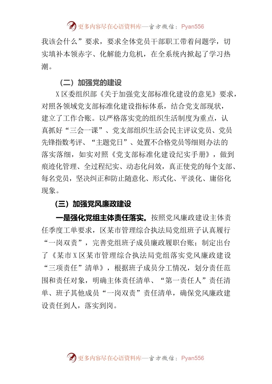 区城市管理综合执法局2023年年工作总结及2024年工作打算.docx_第2页