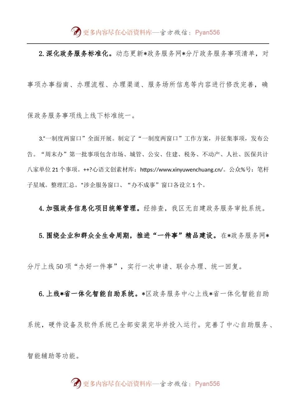 区数据资源管理局创建一流营商环境工作开展情况汇报材料.docx_第2页