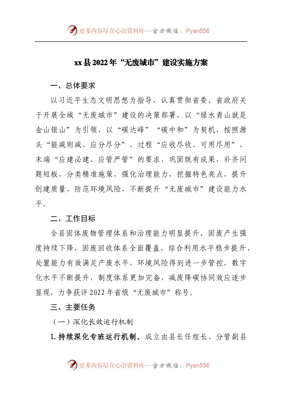 县2022年“无废城市”建设实施方案.docx_第1页