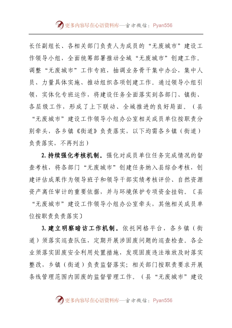 县2022年“无废城市”建设实施方案.docx_第2页