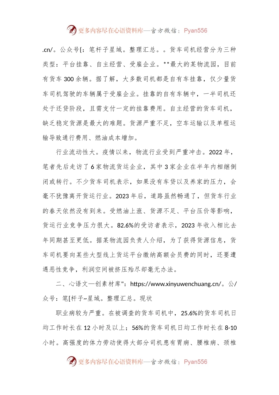 关于货车司机群体现状的调研报告.docx_第2页