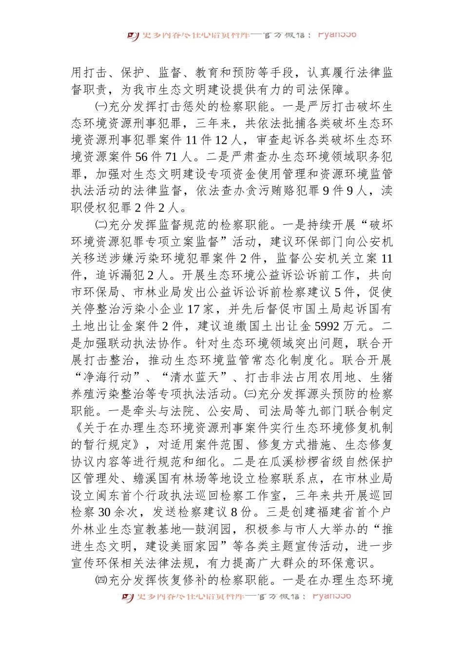 关于市检察院生态环境保护检察工作情况的调研报告.docx_第2页