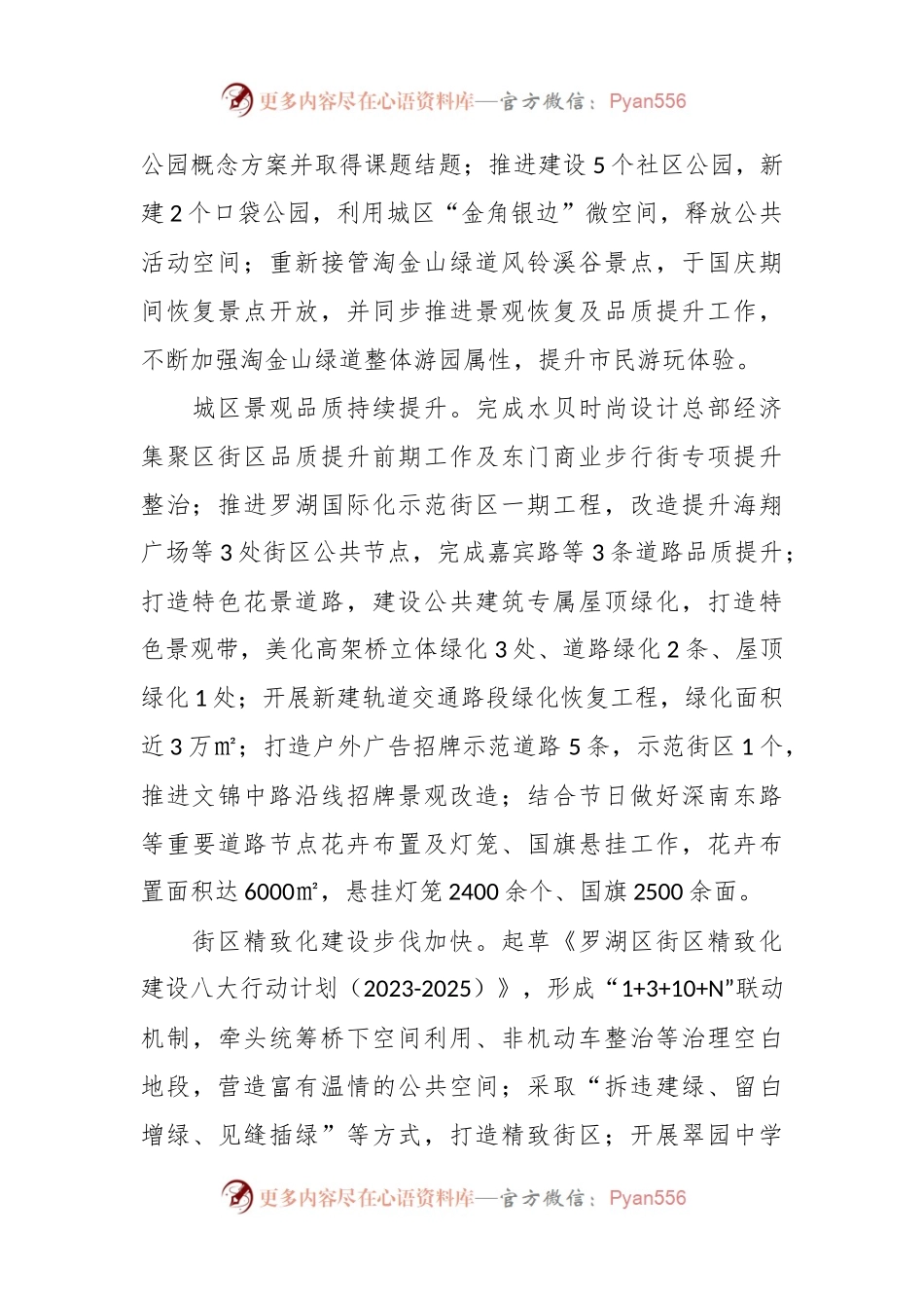 区城管和综合执法局2023年工作总结和2024年工作思路.docx_第2页