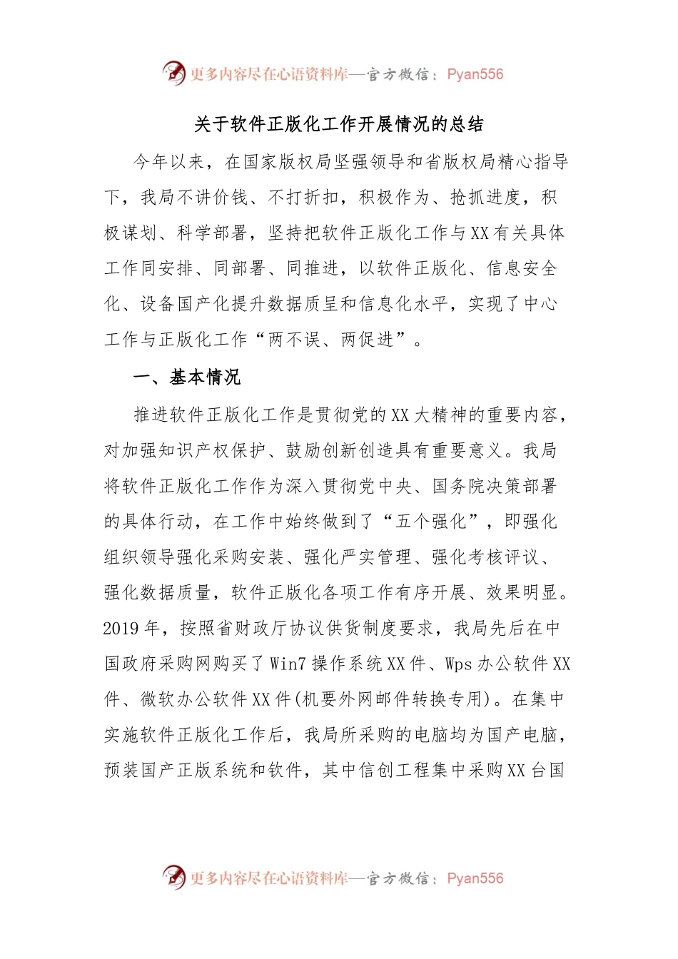 关于软件正版化工作开展情况的总结.docx_第1页