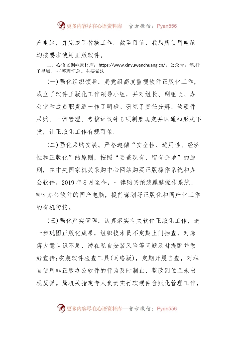 关于软件正版化工作开展情况的总结.docx_第2页