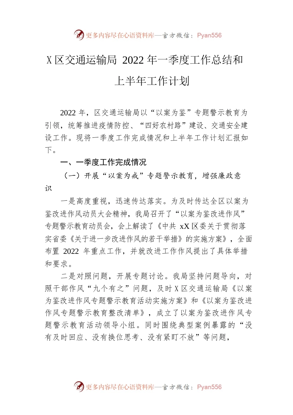 区交通运输局2022年一季度工作总结和上半年工作计划.docx_第1页