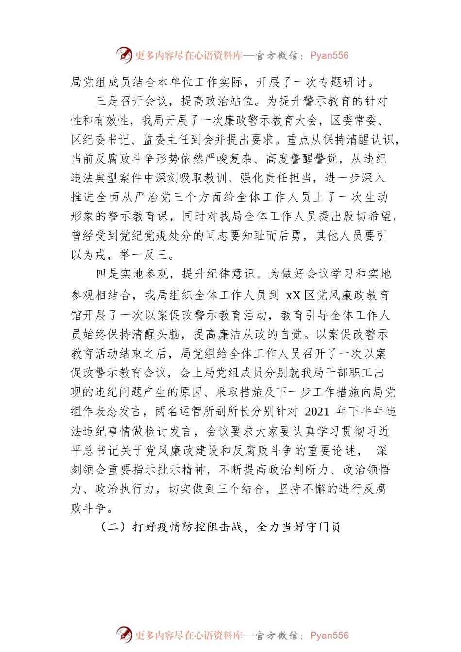 区交通运输局2022年一季度工作总结和上半年工作计划.docx_第2页