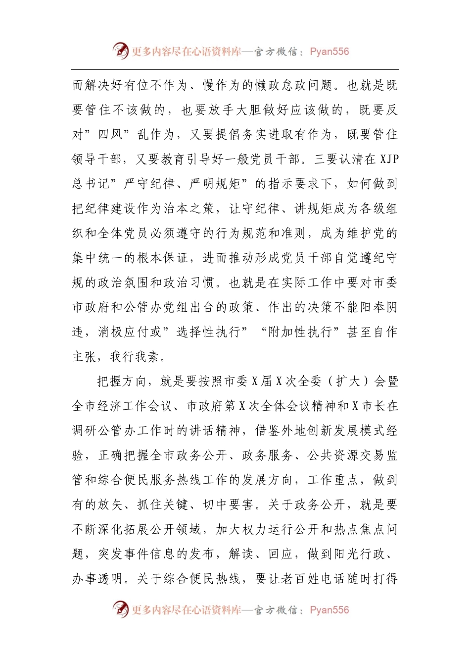 办公室主任市政府副秘书长在全体干部职工会议上的讲话.docx_第2页