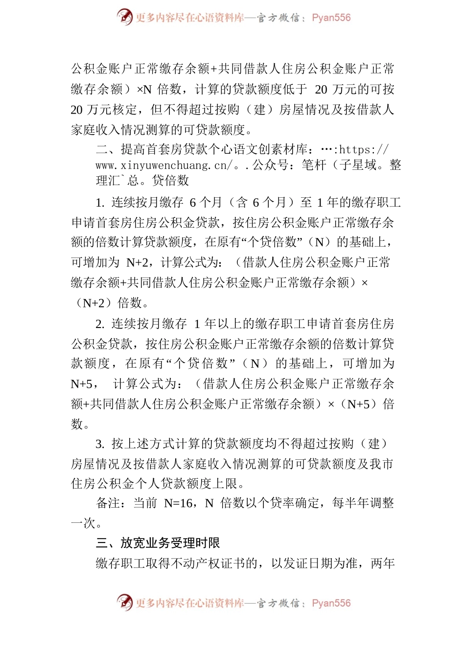关于调整和优化住房公积金使用政策的通知.docx_第2页