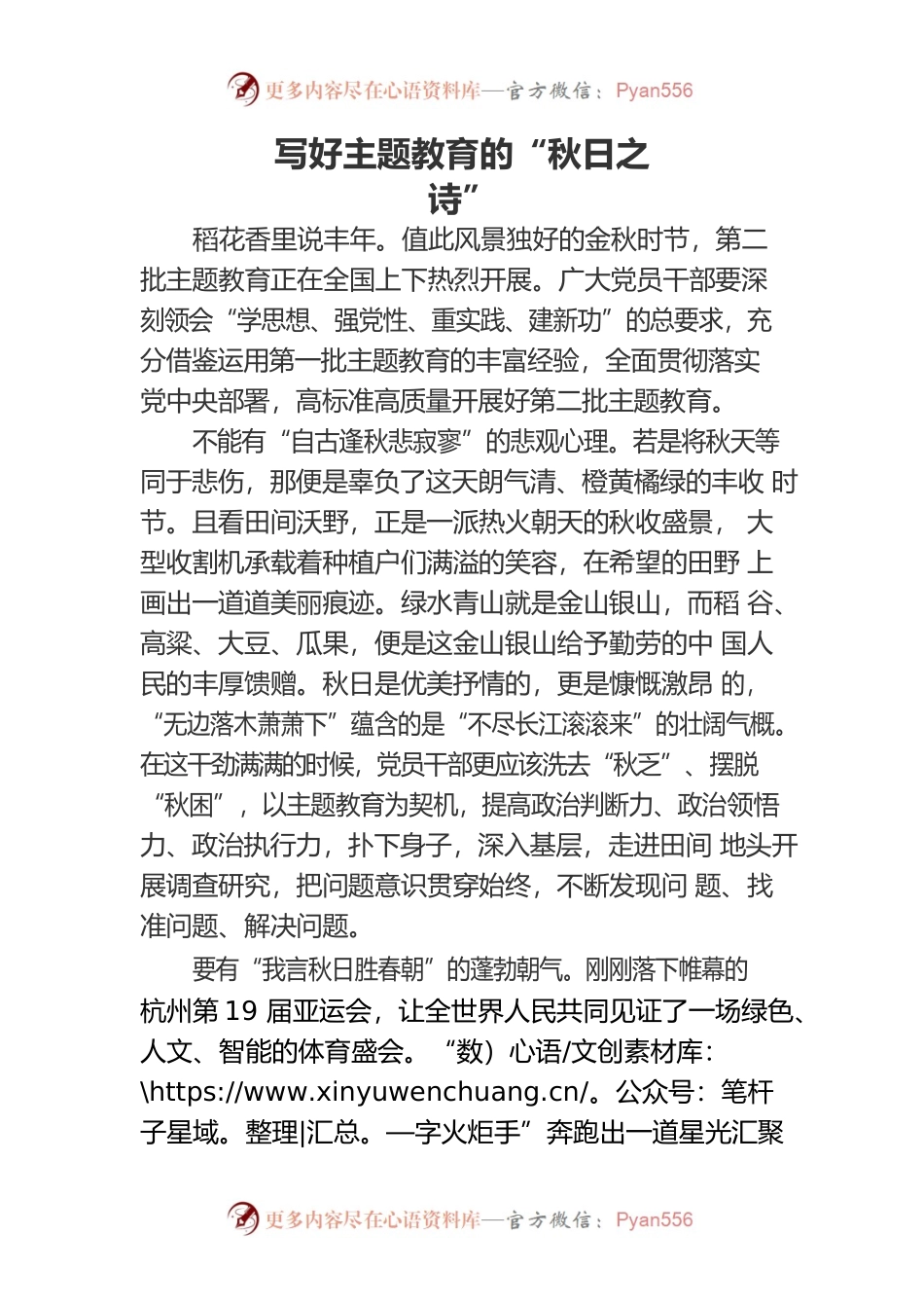 写好主题教育的“秋日之诗”.docx_第1页