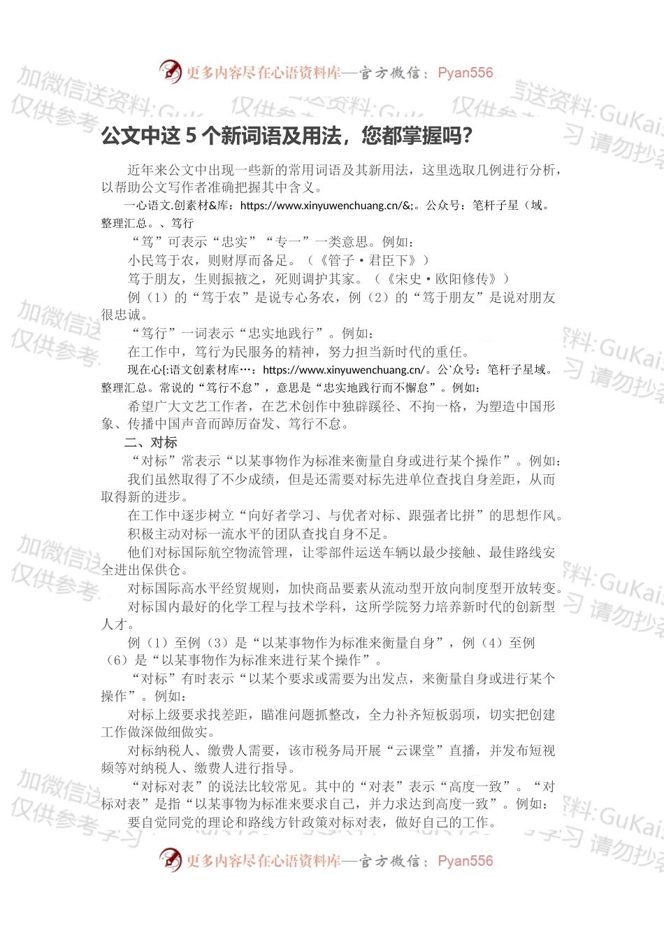写好汇报稿的几点思考.docx_第1页