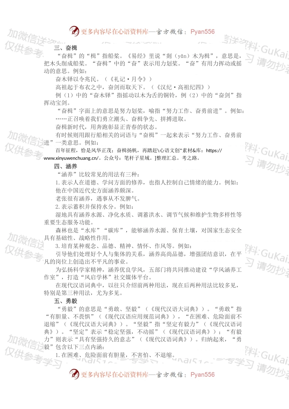 写好汇报稿的几点思考.docx_第2页