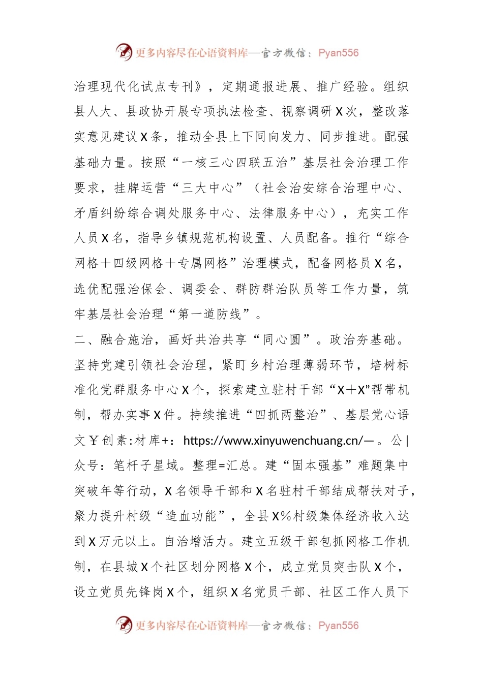 关于加强社会治理交流材料.docx_第2页