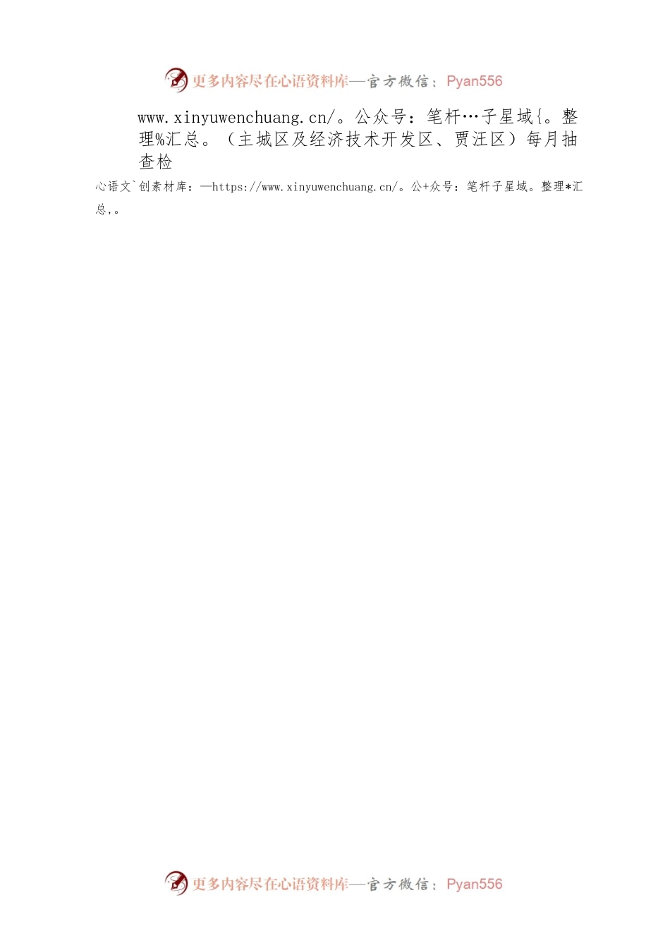 关于开展2022年中秋、国庆期间商品定量包装、过度包装计量监督检查的通知.docx_第2页