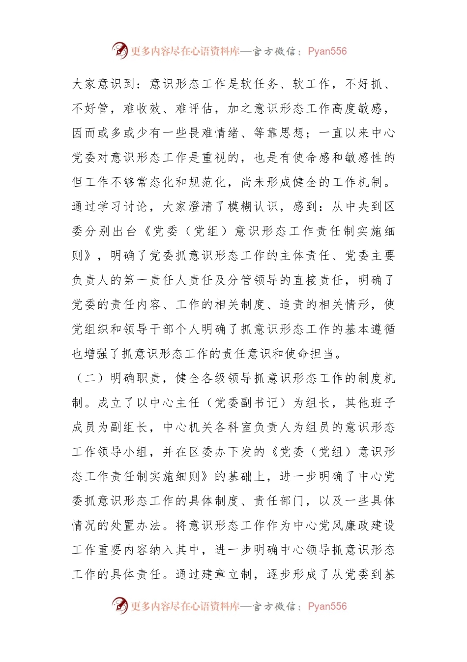 关于意识形态工作落实情况的自查报告.docx_第2页