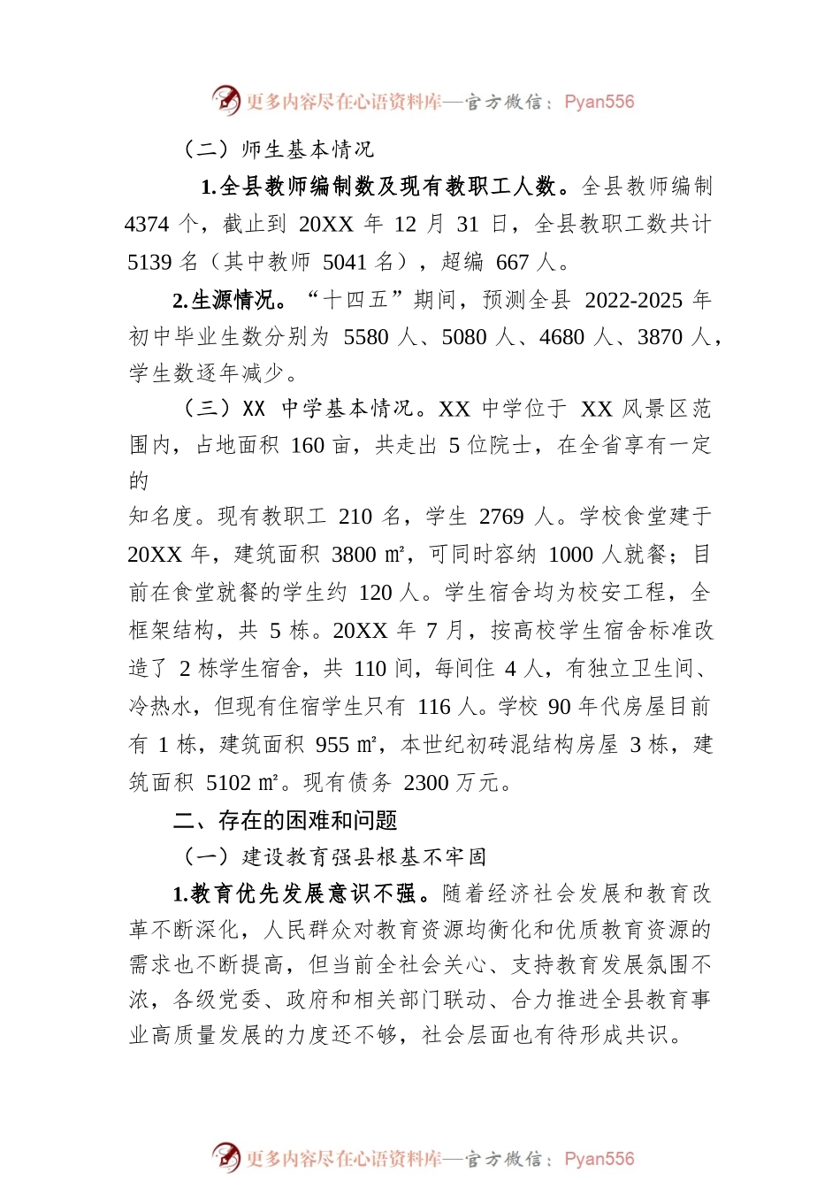 关于办人民满意教育，建设教育强县的调研报告（20220418）.docx_第2页