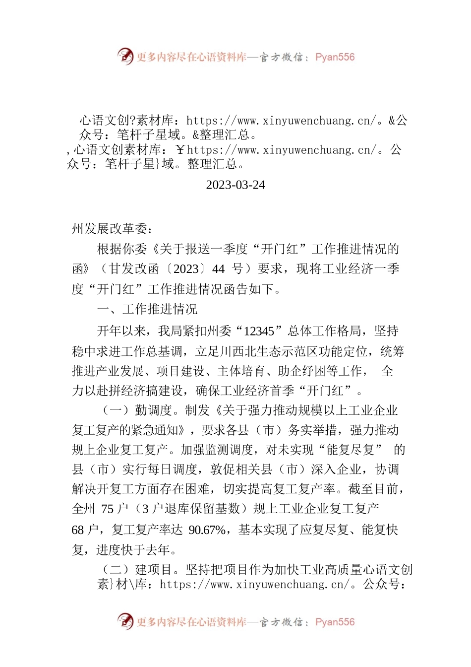 关于报送工业经济一季度“开门红”工作推进情况的函.docx_第1页
