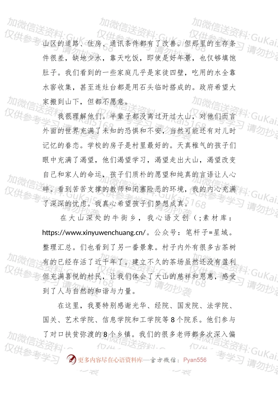 勇敢担当，学在路上——北京大学校长林建华在20xx年毕业典礼上的讲话.docx_第2页