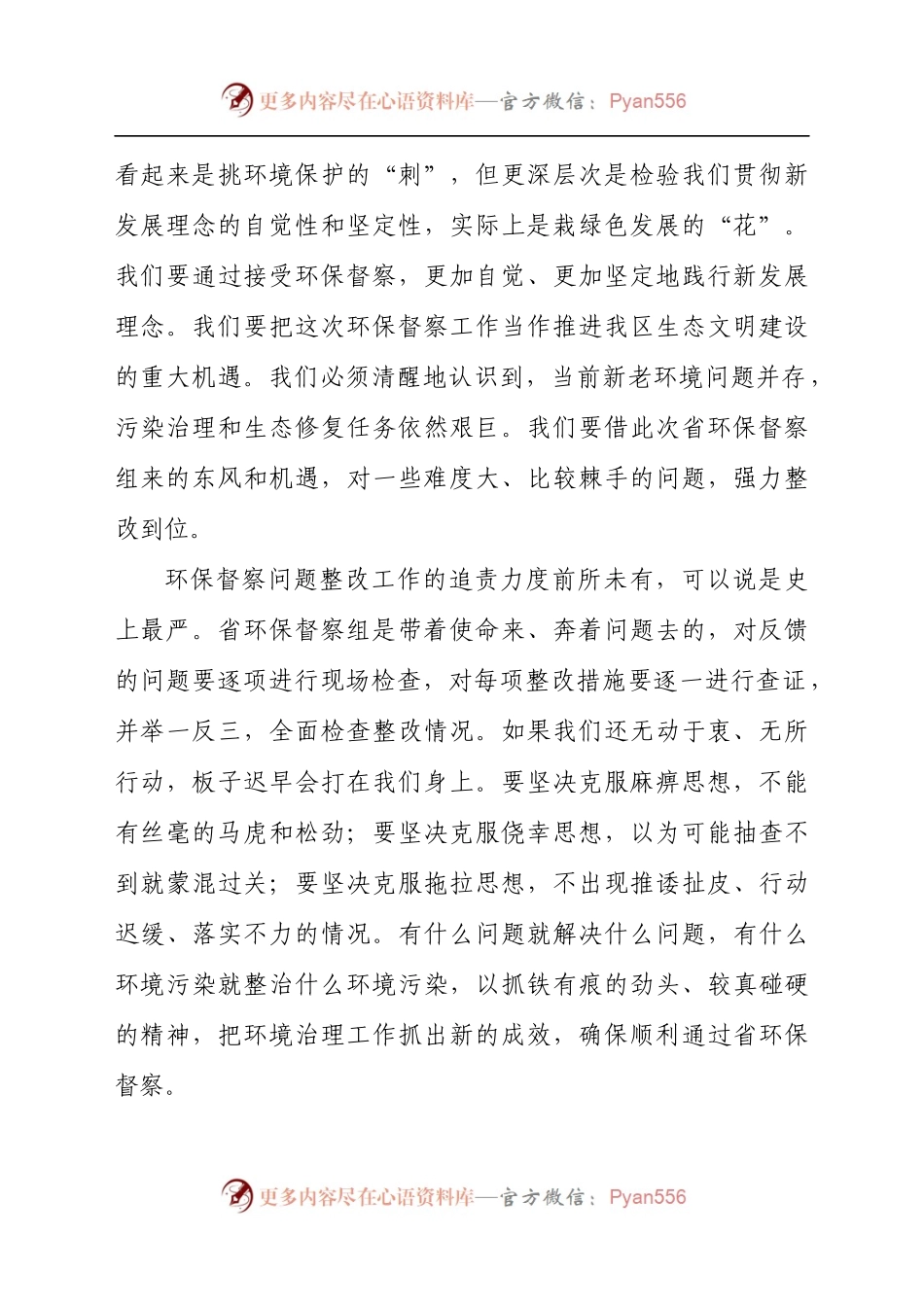 区委书记在2021年迎接省环保督察工作部署会议上的讲话发言材料.docx_第2页