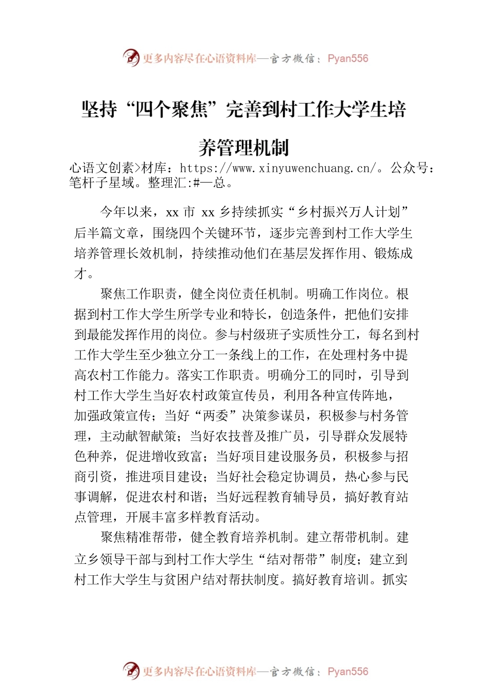 到村工作大学生经验交流材料汇编（5篇）.docx_第2页