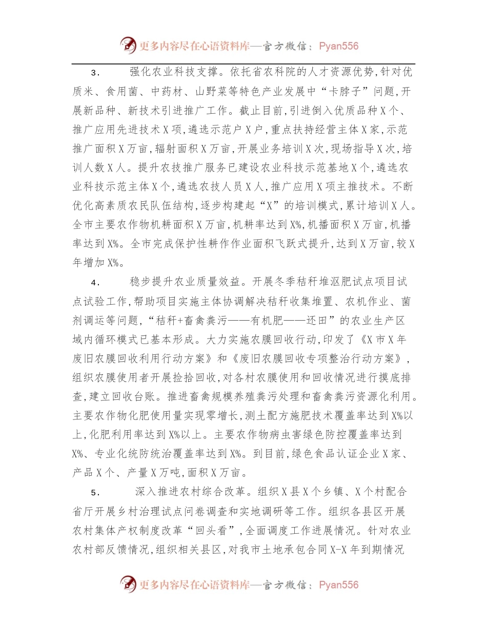 农业农村局2022上半年工作总结暨下半年工作安排[2].docx_第2页