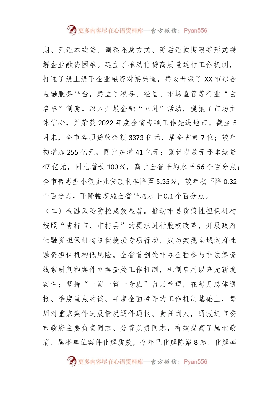 关于我市金融监管工作情况的调研报告.docx_第2页