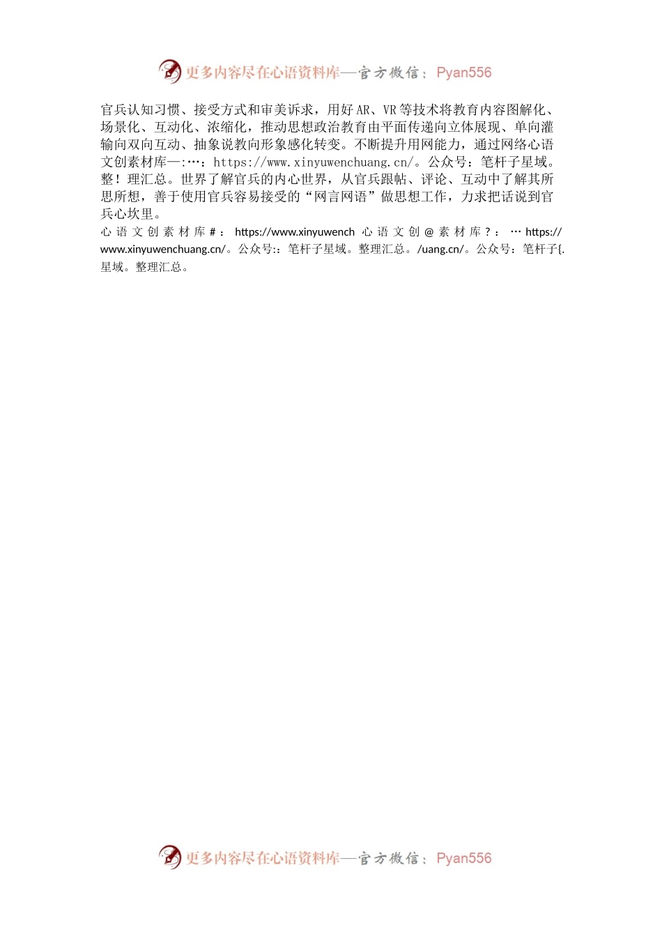 关于如何提高部队政治工作实效性的思考.docx_第2页