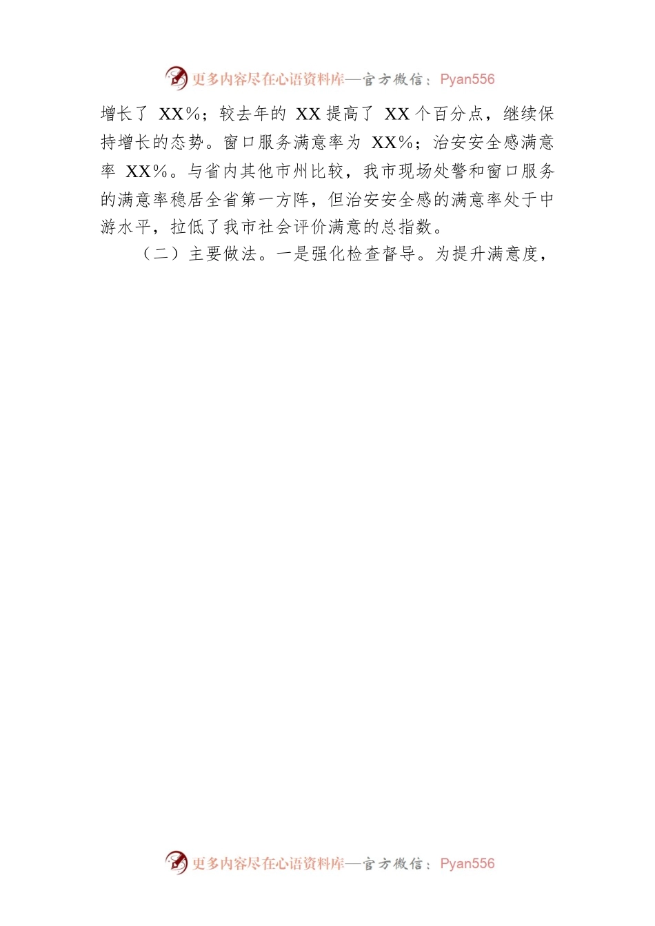 关于进一步加强和改进社会评价工作的建议.docx_第2页