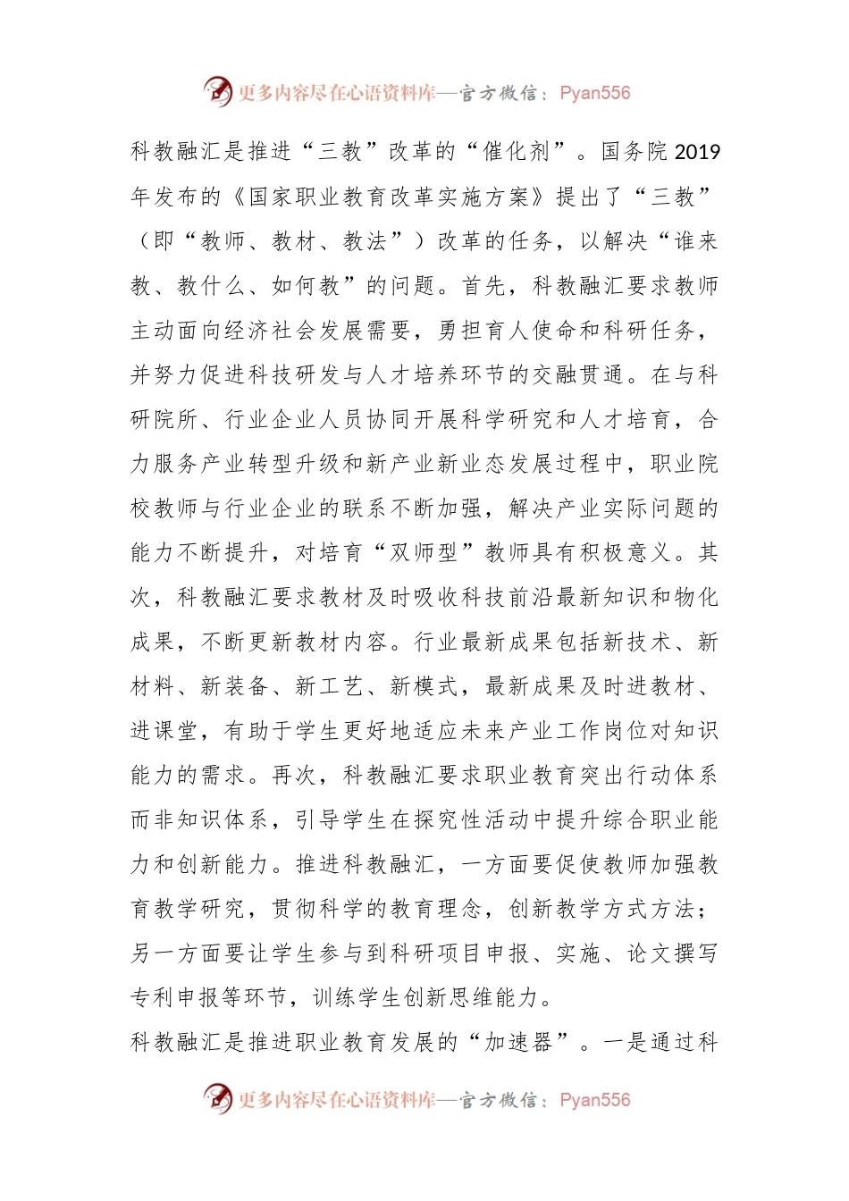 关于职业教育科教融汇情况的调研报告.docx_第2页