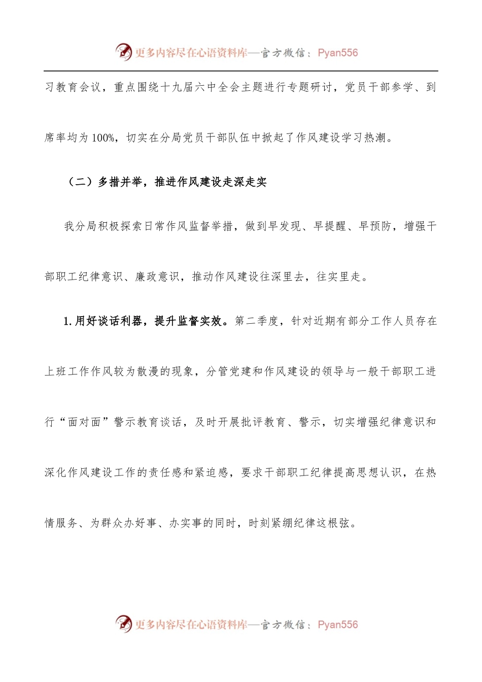 区医保分局2022年度第二季度深化作风建设工作总结.docx_第2页