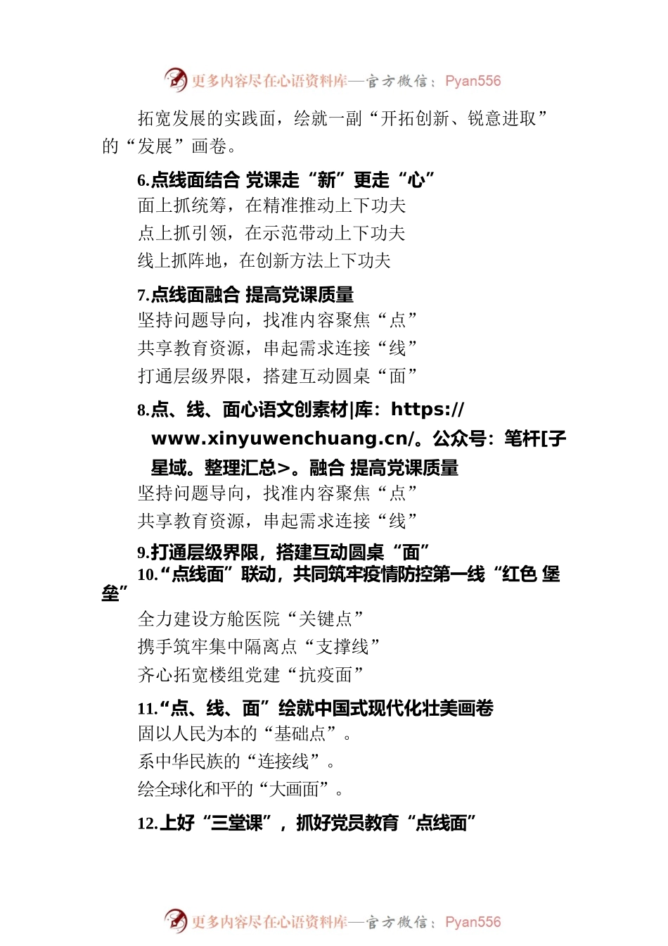 关于“点线面”的写作提纲30例.docx_第2页