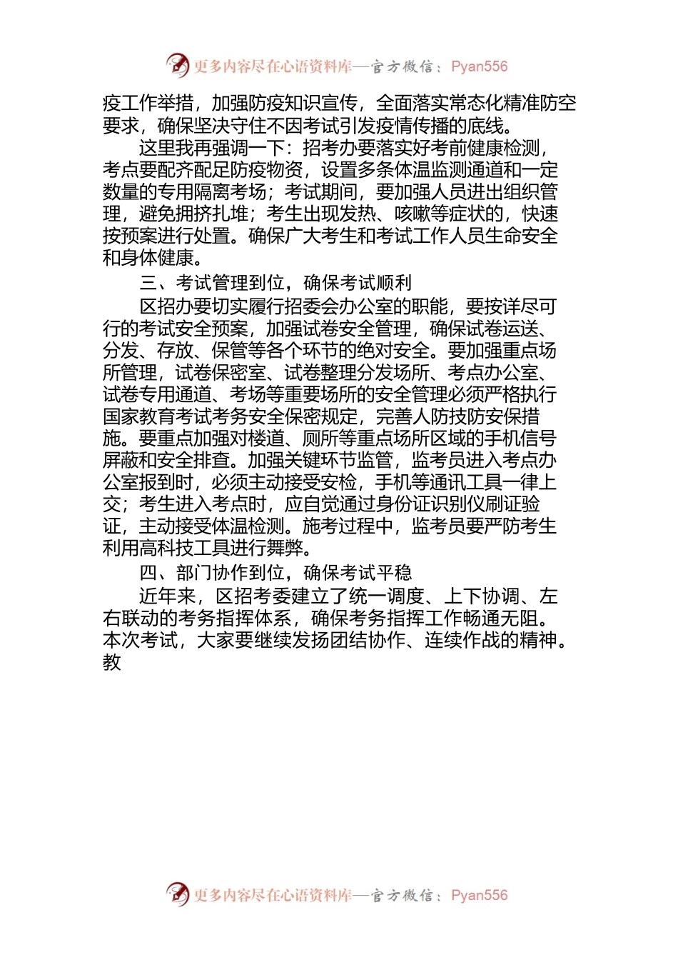 区领导-在黄陂区2022年全国高等教育自学考试工作会上的讲话.docx_第2页