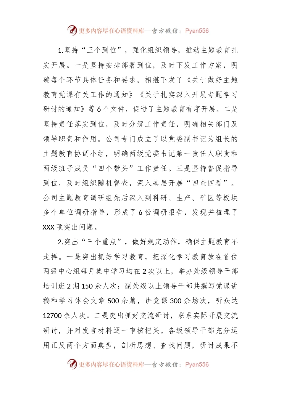 关于某单位在主题教育专题民主生活会领导班子对照检查材料（六个方面。四以汇报）.docx_第2页