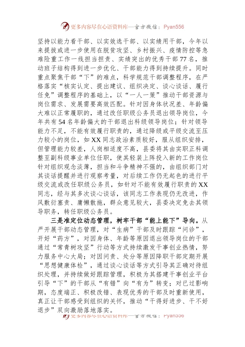 关于推进领导干部能上能下工作交流发言材料.docx_第2页