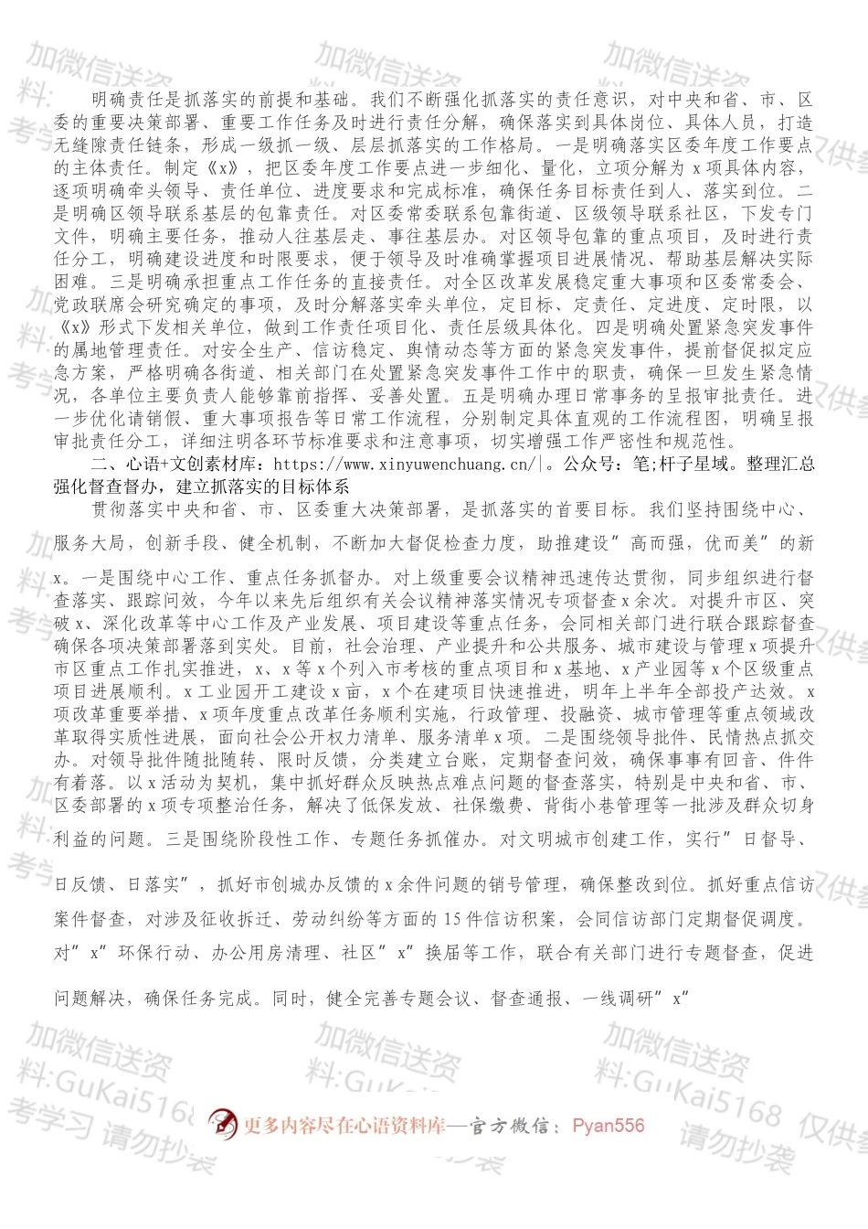 办公室工作经验交流材料：增强服务大局的政治自觉全面提高办公室抓落实水平.docx_第2页