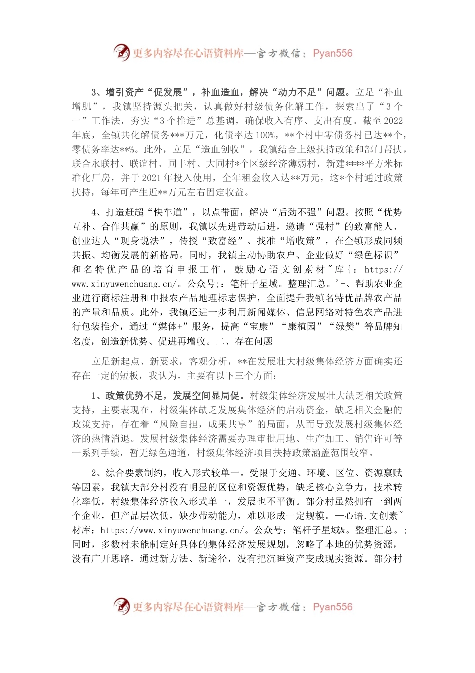 关于乡镇壮大村级集体经济的调查研究.docx_第2页