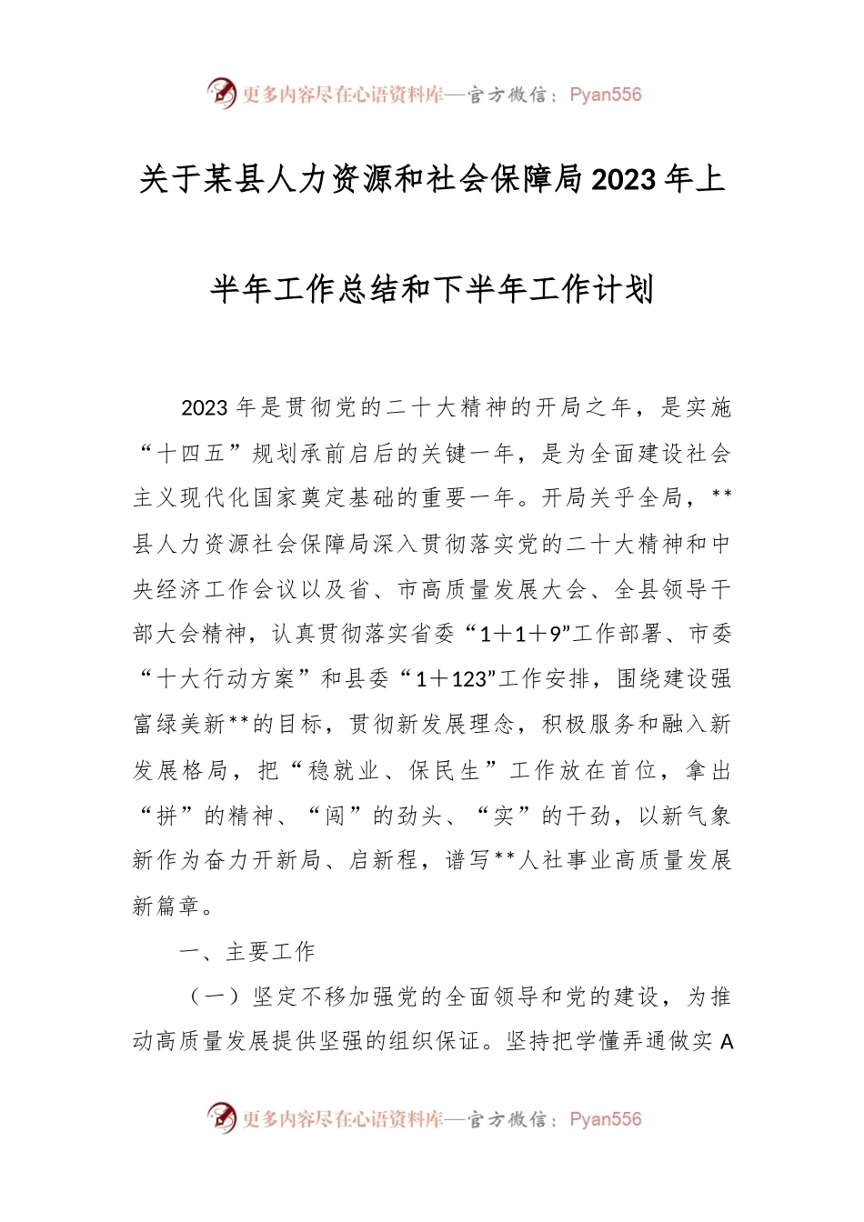 关于某县人力资源和社会保障局2023年上半年工作总结和下半年工作计划.docx_第1页