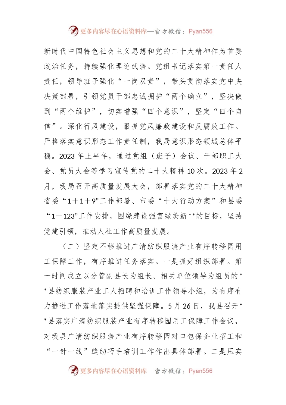 关于某县人力资源和社会保障局2023年上半年工作总结和下半年工作计划.docx_第2页