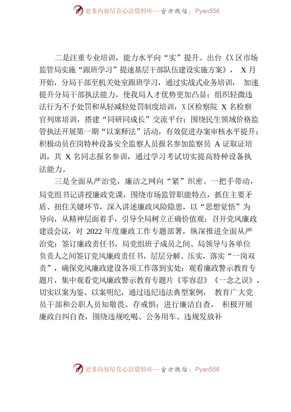 区市场监管局2022年上半年工作总结及下半年工作计划.docx_第2页