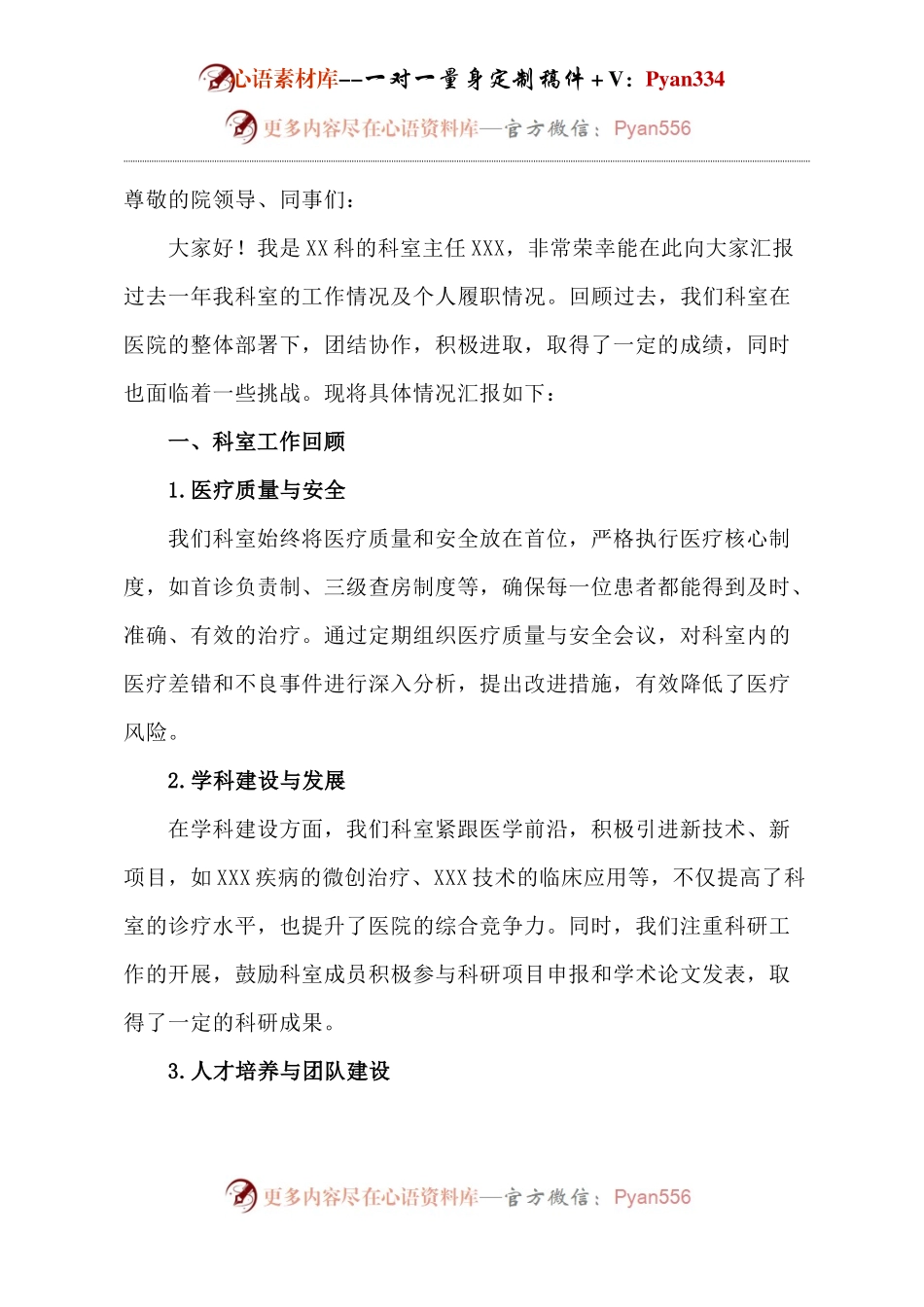 医院科室主任述职报告.docx_第1页