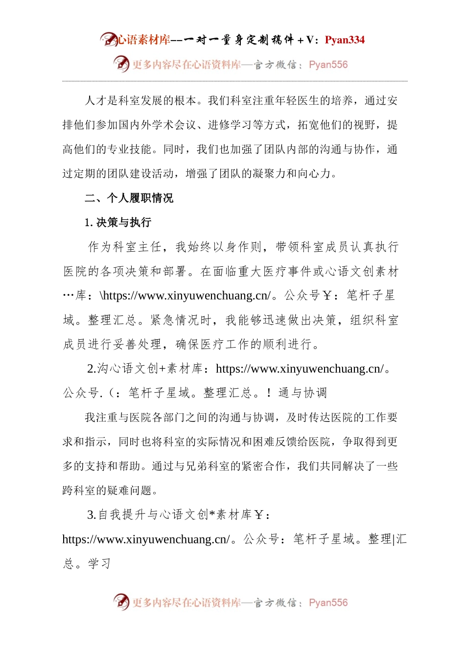 医院科室主任述职报告.docx_第2页