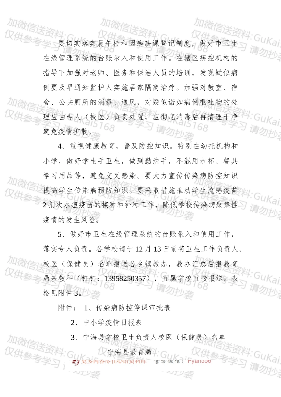 关于进一步做好传染病疫情防控工作的通知.docx_第2页