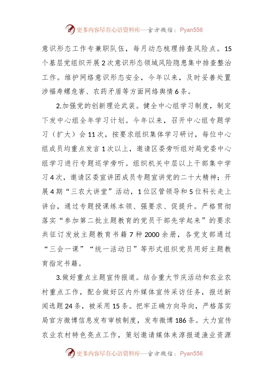 区农业农村局2023年宣传思想文化工作总结暨2024年工作思路.docx_第2页