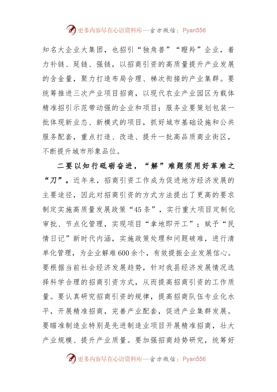 副县长在全县招商引资工作座谈会上的讲话.docx_第2页